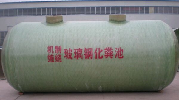 玻璃鋼化糞池